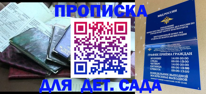 прописка иностранных граждан в Абакане