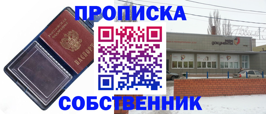 прописка 2025 в Абакане