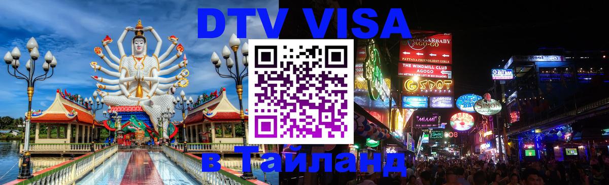 Сколько стоит DTV виза — актуальные цены, оформление даже без документов - Абакан  20.11.2025 